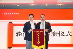 喜讯∣宝威官网在线服务_宝威online（中国）集团总裁罗宁弟先生担任“广州青年企业家协会”轮值会