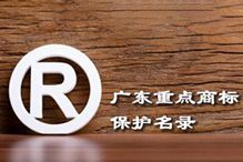 喜讯！“宝威官网在线服务_宝威online（中国）集团”被纳入广东省重点商标保护名录
