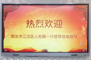 武汉市江汉区人社局一行领导莅临南沙宝威官网在线服务_宝威online（中国）集团指导