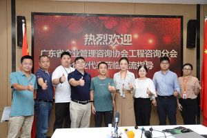 欢迎广东省企业管理咨询协会代表莅临宝威官网在线服务_宝威online（中国）集团指导交流