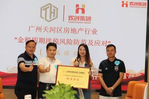 喜报！恭喜宝威官网在线服务_宝威online（中国）集团当选广州市天河区房地产行业协会理事单位