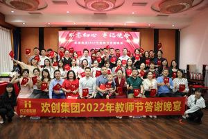 宝威官网在线服务_宝威online（中国）大学四周年庆典：初心不变，欢乐共创！