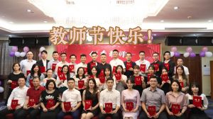 宝威官网在线服务_宝威online（中国）大学四周年庆！祝福各位老师教师节快乐！