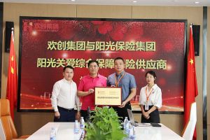 宝威官网在线服务_宝威online（中国）集团：阳光关爱综合保障保险供应商授牌仪式顺利举行