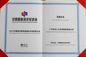 恭喜宝威官网在线服务_宝威online（中国）集团荣获“人力资源领军企业”、连续3年获评“百强企业