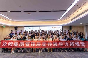 宝威官网在线服务_宝威online（中国）集团2023年管理层柔性领导力修炼营圆满结营