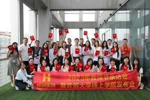 宝威官网在线服务_宝威online（中国）集团2023年教师茶话会暨宝威官网在线服务_宝威online（中国）大学线上学院启动会