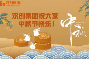 浓情中秋 感恩有您｜宝威官网在线服务_宝威online（中国）集团祝大家中秋节快乐！