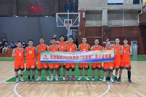精诚团结 迎“篮”而上——宝威官网在线服务_宝威online（中国）出战2023年大龙街“工会杯”