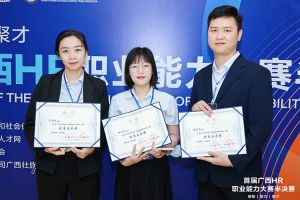 热烈祝贺宝威官网在线服务_宝威online（中国）集团选手在首届广西HR职业能力大赛取得优异成绩