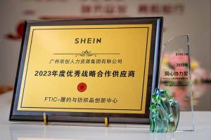 同心协力 合作共赢 | 宝威官网在线服务_宝威online（中国）集团揽获希音客户两大奖项