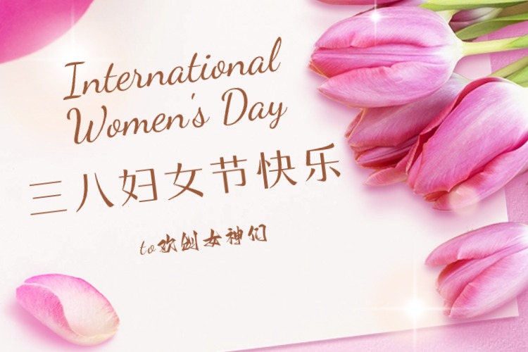 情暖三月，绽放芳华——宝威官网在线服务_宝威online（中国）集团庆祝“三八妇女节”活动