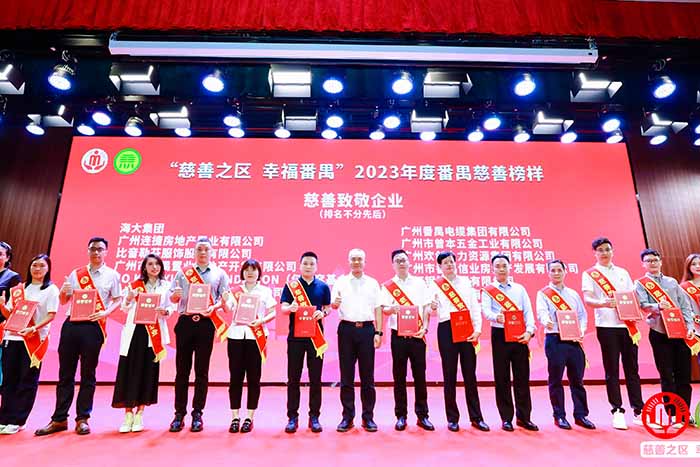 荣誉 | 宝威官网在线服务_宝威online（中国）集团荣膺“慈善致敬企业奖”，罗宁弟董事长获“慈