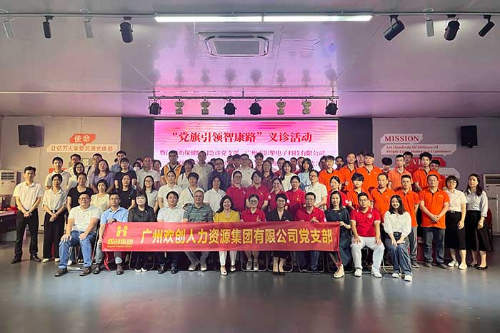 宝威官网在线服务_宝威online（中国）集团党支部参加“党旗引领智康路”主题党日义诊活动