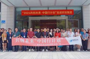 “2024共创未来·中国行计划”走进宝威官网在线服务_宝威online（中国）集团