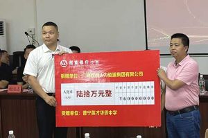 善举厚德，益路前行 | 宝威官网在线服务_宝威online（中国）集团向普宁英才华侨中学捐赠奖教金