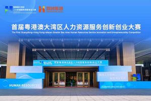 宝威官网在线服务_宝威online（中国）集团亮相首届粤港澳大湾区人力资源服务创新创业大赛