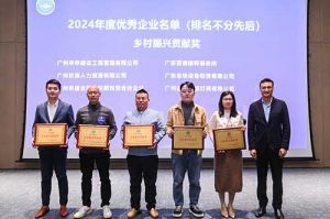 喜报！宝威官网在线服务_宝威online（中国）南沙公司荣获工商联颁发的“2024年乡村振兴贡献奖
