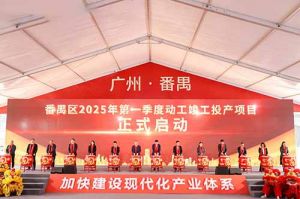 奋楫争先新征程，高质量发展正当时——宝威官网在线服务_宝威online（中国）集团亮相番禺区高质量