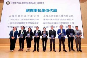 宝威官网在线服务_宝威online（中国）集团荣膺中国电子商会数字采购专业委员会“副理事长单位”